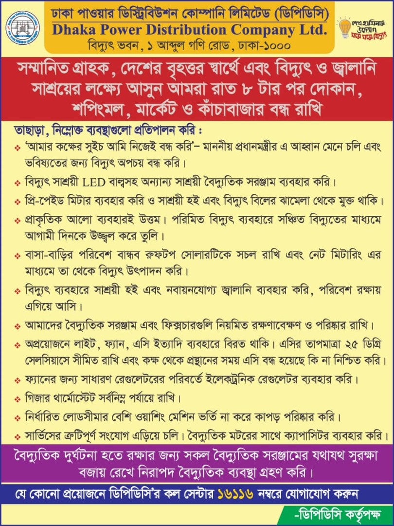
  		বিজ্ঞপ্তি  	